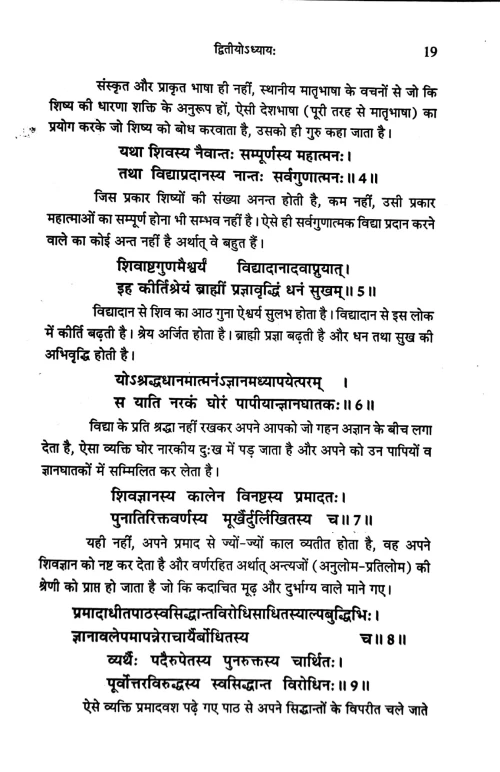 Srimadshivdharmottarpuranam.